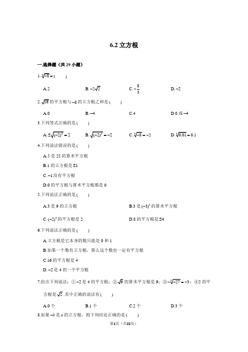 人教版 七年级下册 试题及解析——6.2立方根