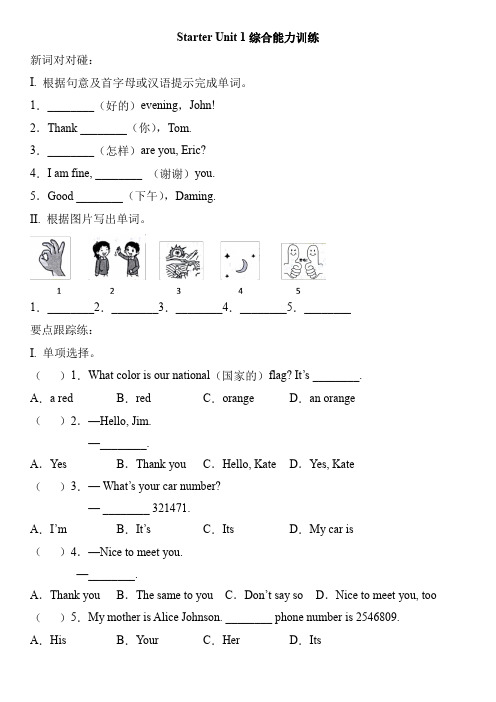 Starter unit1 Good morning! 综合能力训练 人教版英语七年级上册(有答案)