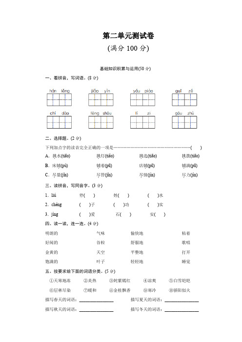 三年级上册语文试题 第二单元测试卷(含答案) 部编版