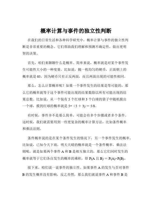 概率计算与事件的独立性判断