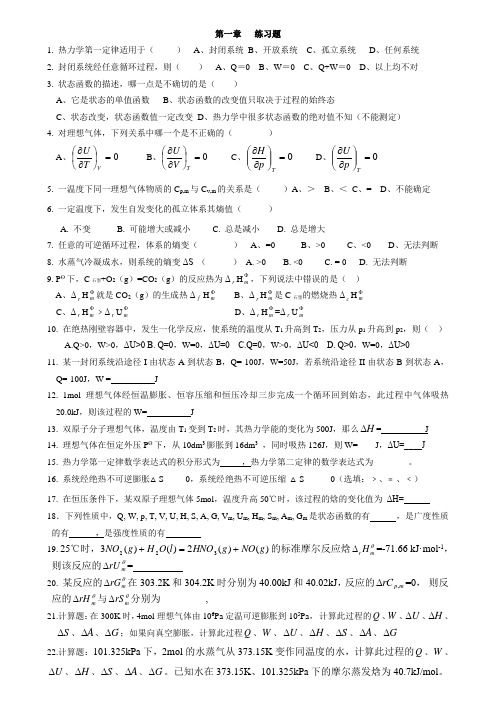 物理化学第一章练习题