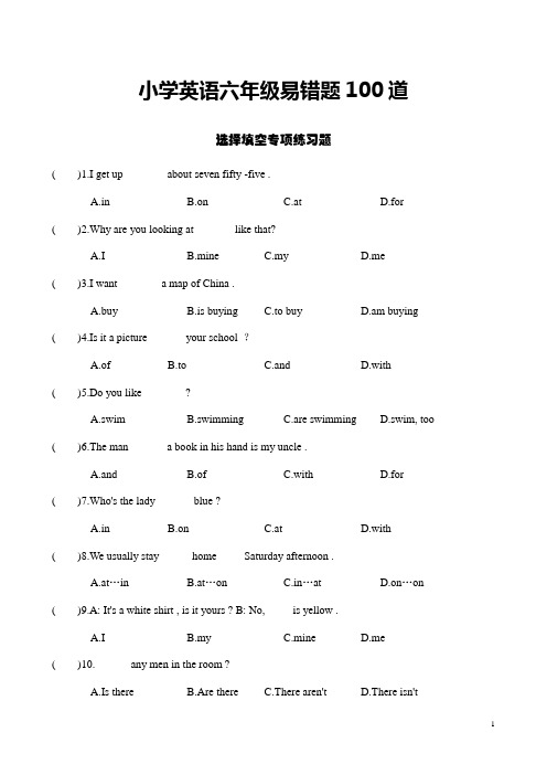 小学六年级英语易错题100道整理附参考答案(精品)