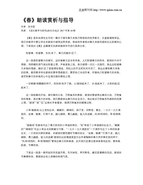 《春》朗读赏析与指导