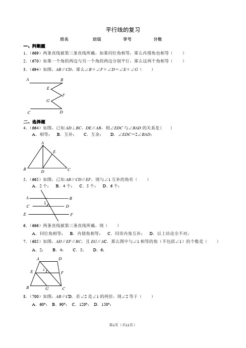 平行线的复习