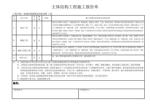 主体结构工程施工报价单