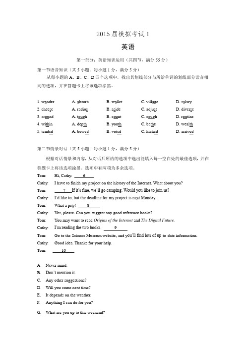 陕西省西工大附中2015届高三下学期一模考试英语试题  Word版含答案