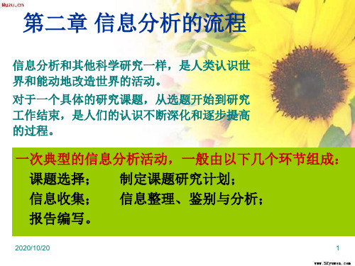 2信息的流程
