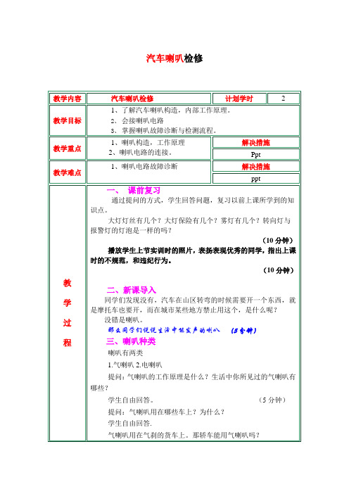 喇叭教案案  (1)