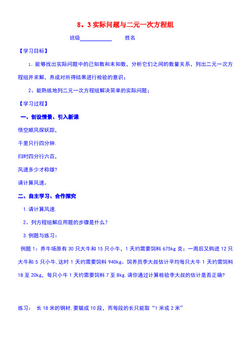 七年级数学下册第8章二元一次方程组8.3实际问题与二元一次方程组学案新人教版