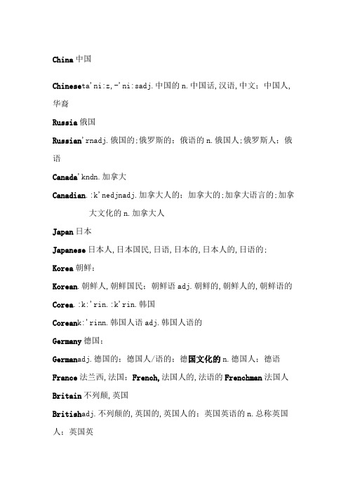 各个国家及国人的英文表示汇总