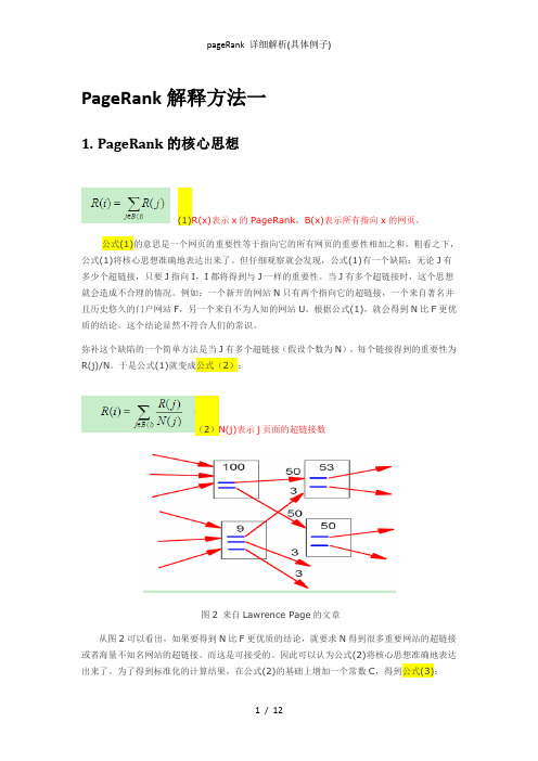 pageRank 详细解析(具体例子)