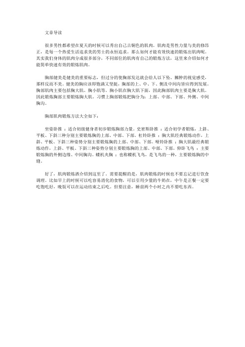 运动养生-正确练肌肉的方法