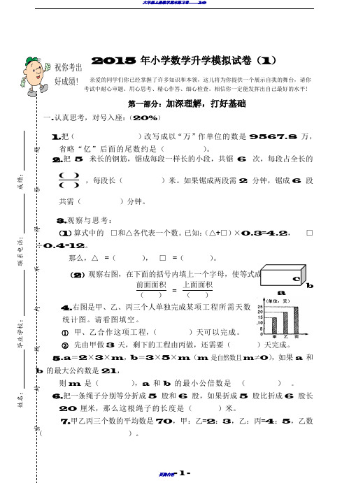 2015年小学六年级毕业升学数学模拟试卷