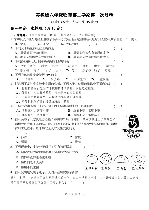 (完整版)苏教版八年级下册物理第一次月考试卷