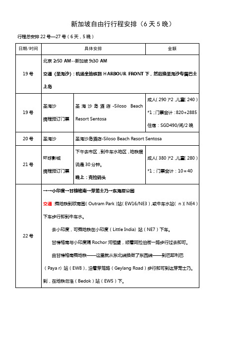 新加坡自由行行程安排