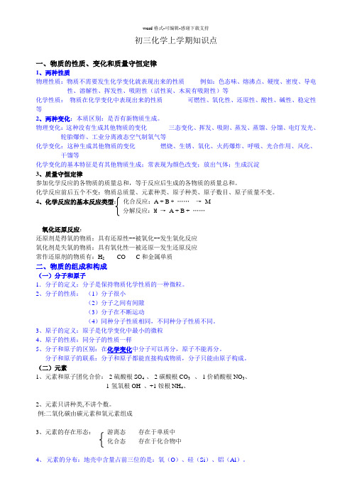 初三化学第一学期知识点总结