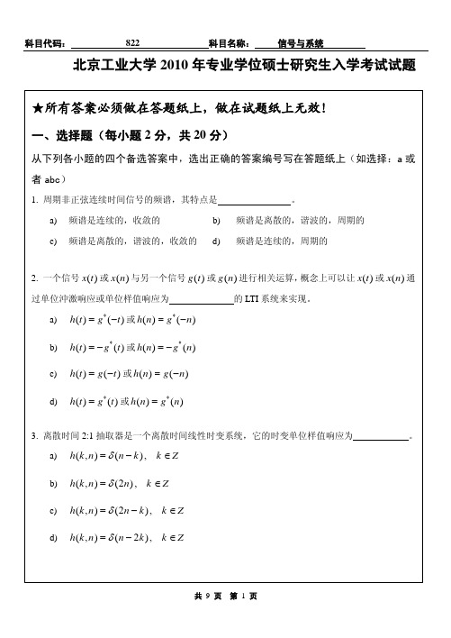 北京工业大学信号与系统(822)硕士试题2010