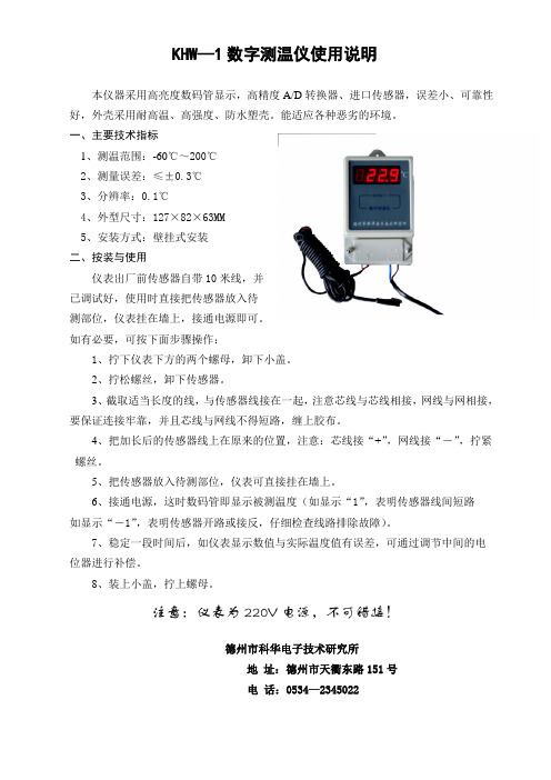 KHW—1数字测温仪使用说明