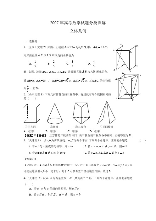 立体几何2007年高考题