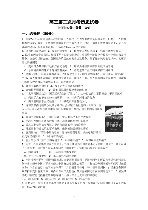 高三第二次月考历史试卷
