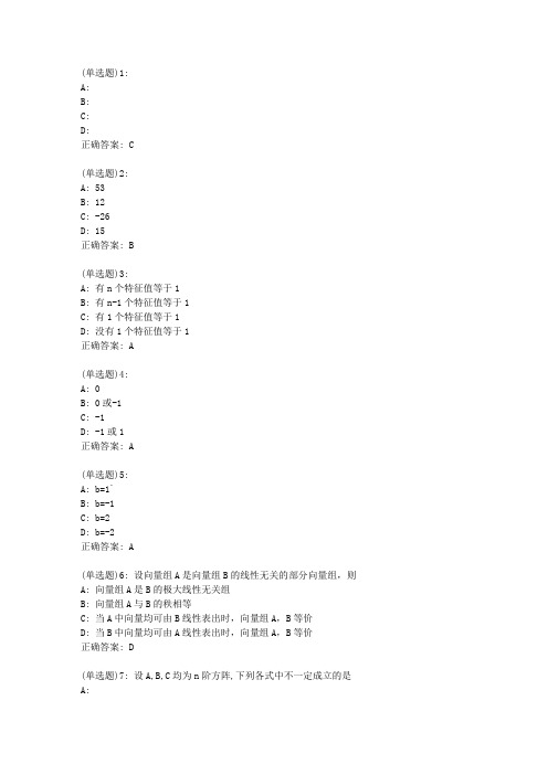 川大20新上《工程数学基础()2342》在线作业1_22062