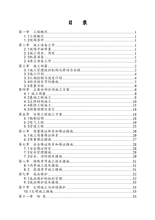 小学宿舍楼施工组织设计