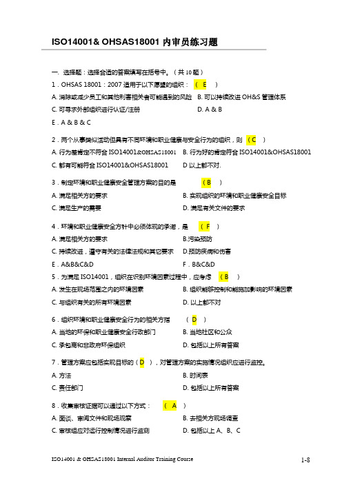 内审员14001 & 18001考试试卷