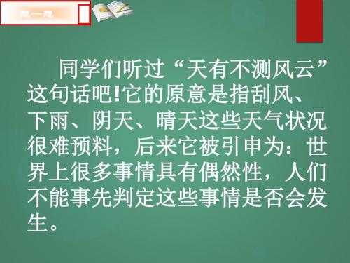 25.1在重复试验中观察不确定现象(1)