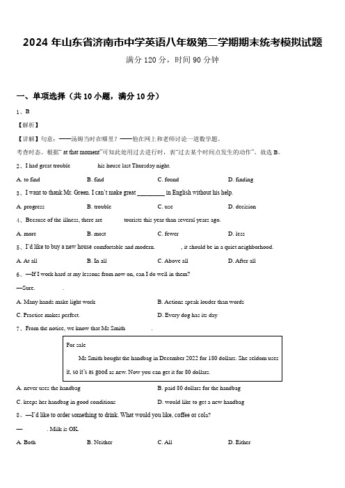 2024年山东省济南市中学英语八年级第二学期期末统考模拟试题含答案