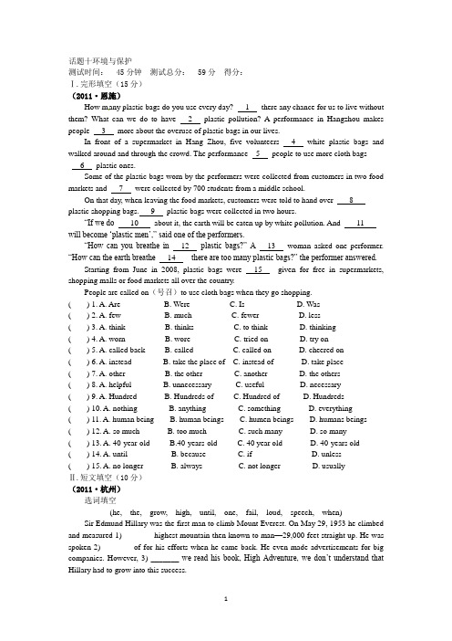 2011年全国历届中考真题分类一卷通话题十环境与保护