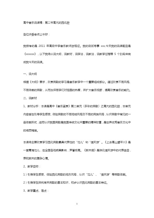 教师资格证说课稿