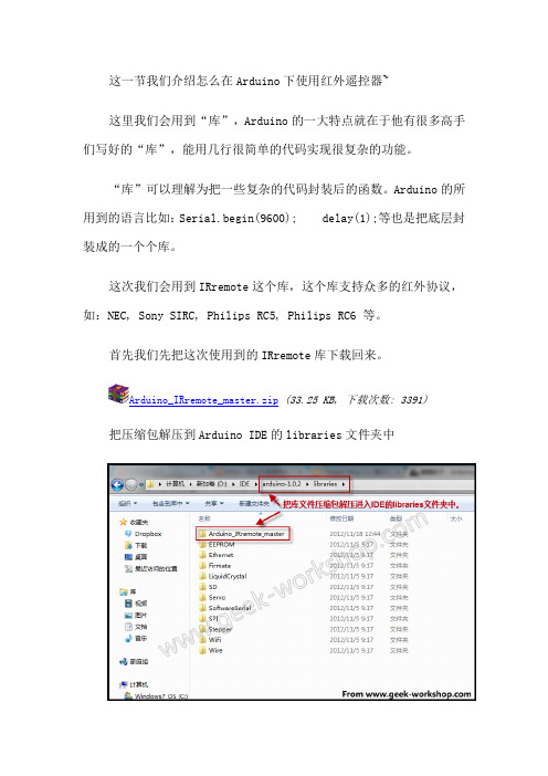 Arduino下使用红外遥控器