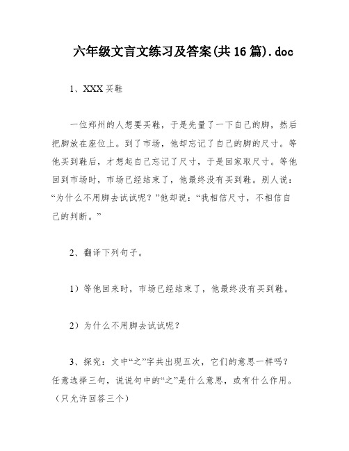 六年级文言文练习及答案(共16篇)