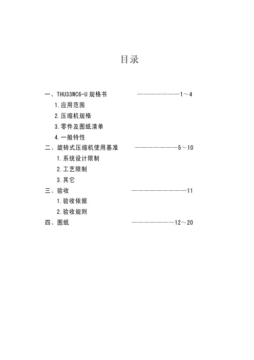 THU33WC6-U涡旋压缩机使用手册