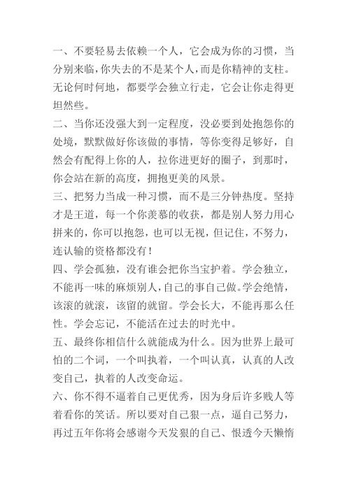 女人靠自己的经典语录