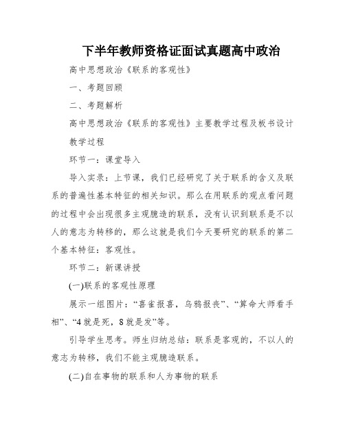 下半年教师资格证面试真题高中政治