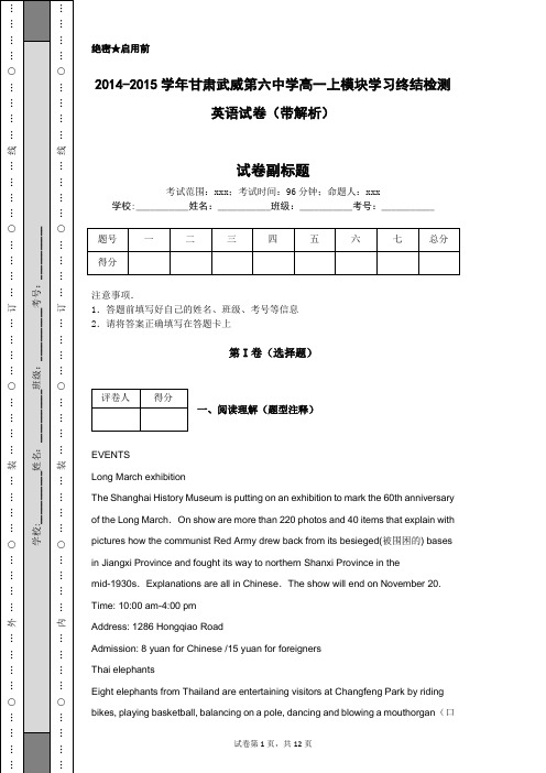 2014-2015学年甘肃武威第六中学高一上模块学习终结检测英语试卷(带解析)