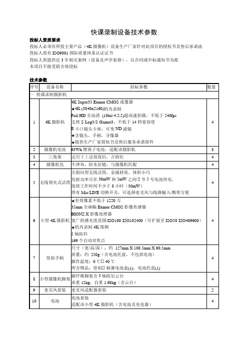 快课录制设备技术参数