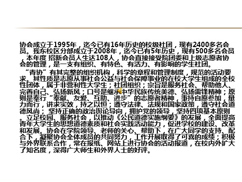 十佳社团评比材料