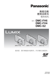 Panasonic DMC-FH6 DMC-FH4 DMC-S2 高级功能 说明书