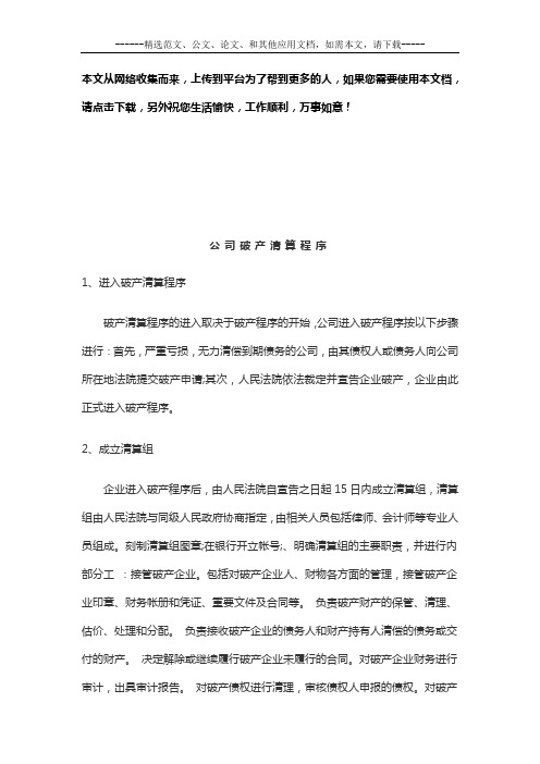 公司破产清算程序