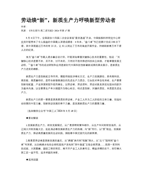 劳动焕“新”，新质生产力呼唤新型劳动者