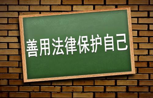 七年级政治,善于用法律保护自己