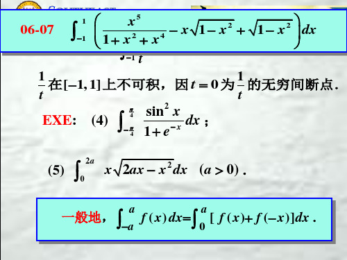 定积分的分部积分法和应用(面积、体积).ppt