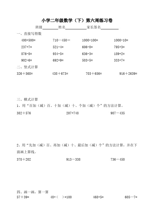 沪教版二年级数学下册第六周周周练