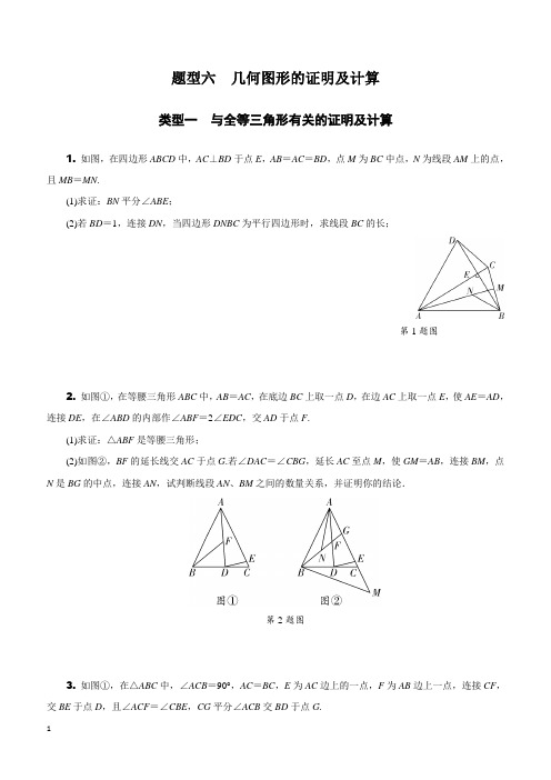 安徽省2019年中考数学二轮复习题型六：几何图形的证明及计算(含答案)