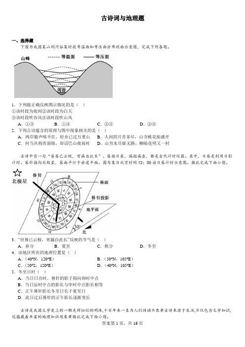 古诗词与地理题