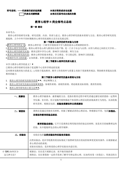 四川省教师资格考试教育学和教育心理学题纲