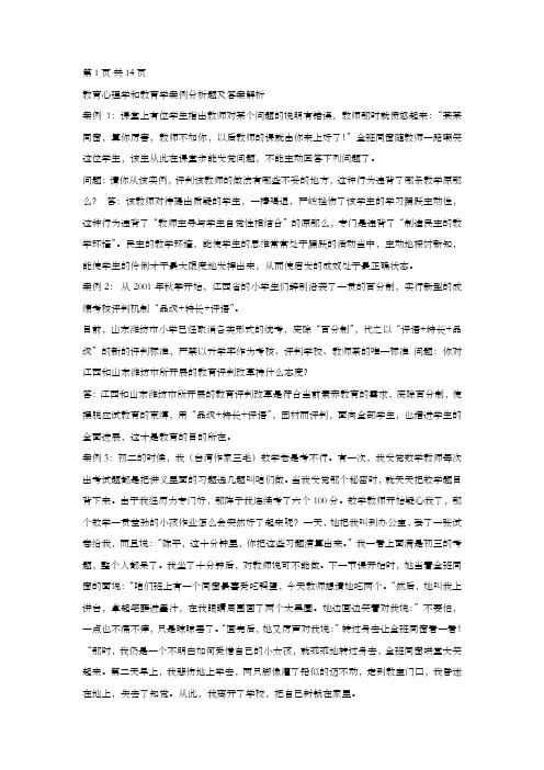 教育心理学教学案例分析