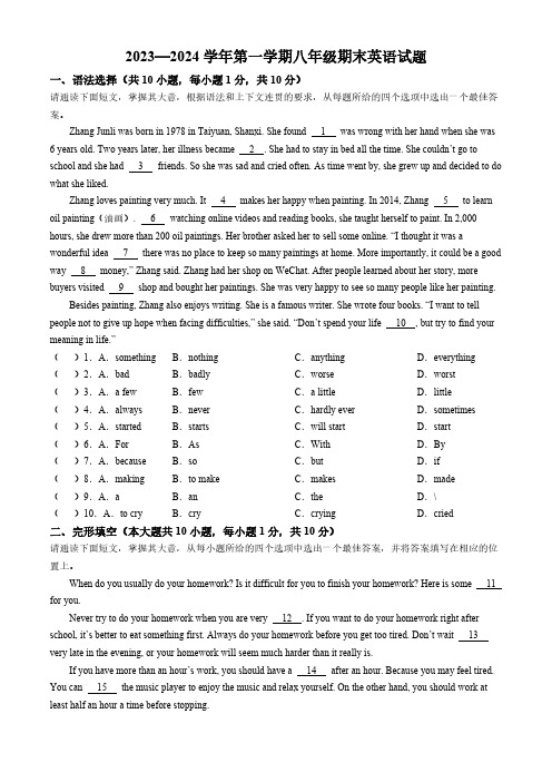 广东省东莞外国语学校等2校联考2023-2024学年八年级上学期1月期末英语试题(无答案)